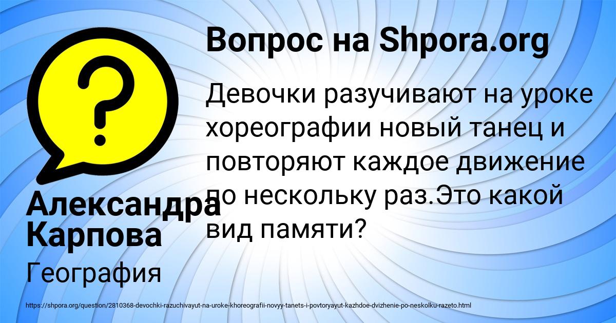 Картинка с текстом вопроса от пользователя Александра Карпова