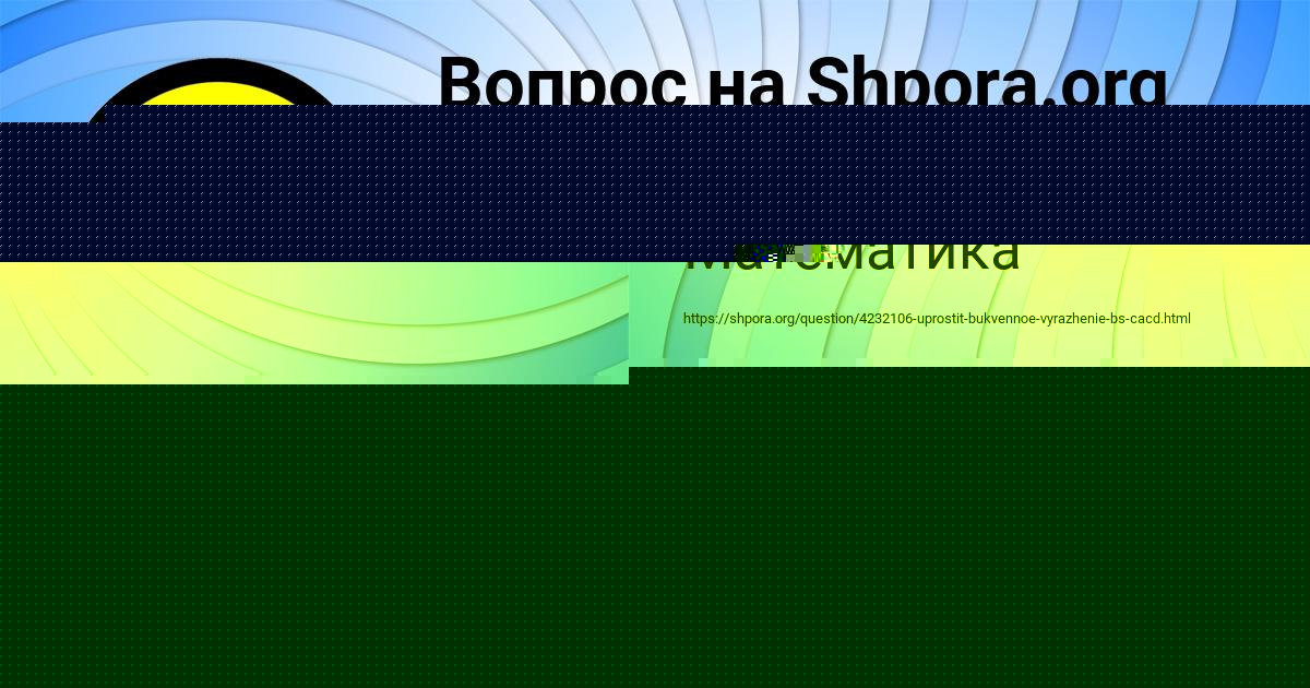 Картинка с текстом вопроса от пользователя КУЗЯ ОРЛЕНКО
