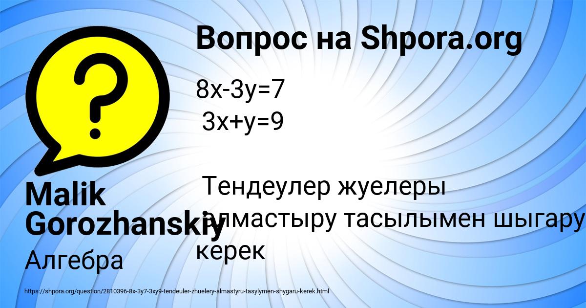 Картинка с текстом вопроса от пользователя Malik Gorozhanskiy