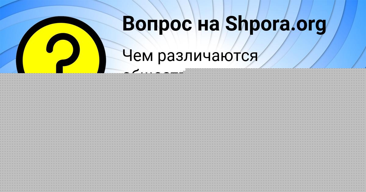 Картинка с текстом вопроса от пользователя Тимур Шевченко