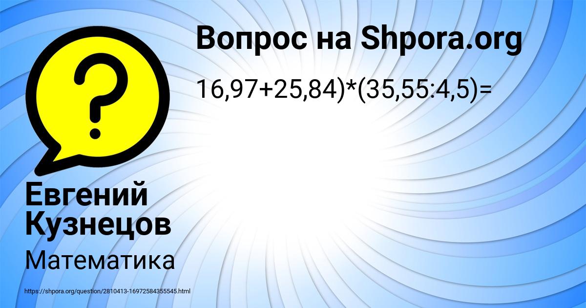 Картинка с текстом вопроса от пользователя Евгений Кузнецов
