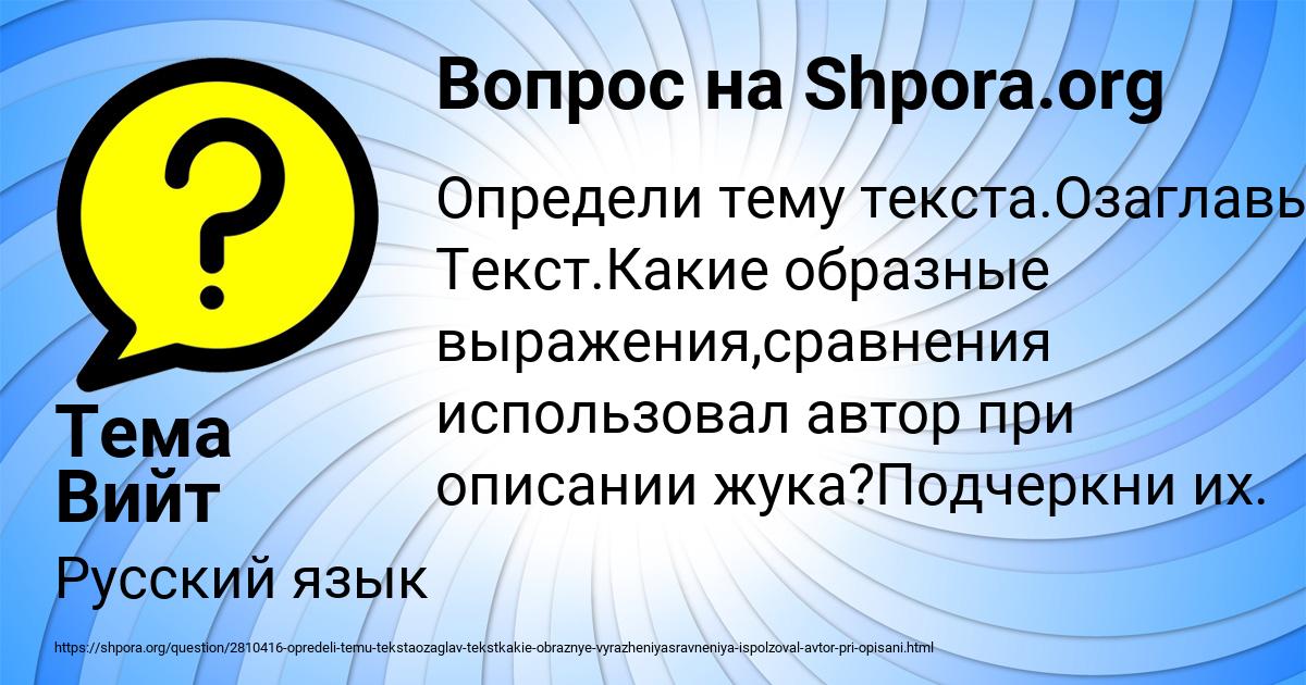 Картинка с текстом вопроса от пользователя Тема Вийт
