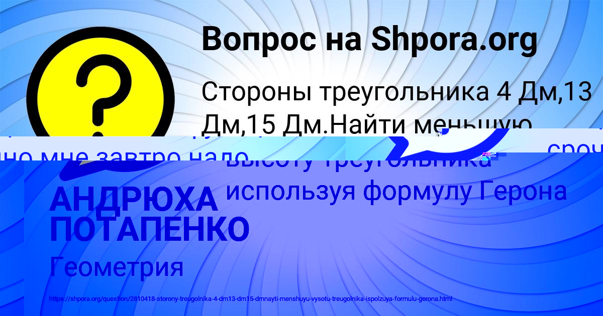 Картинка с текстом вопроса от пользователя АНДРЮХА ПОТАПЕНКО