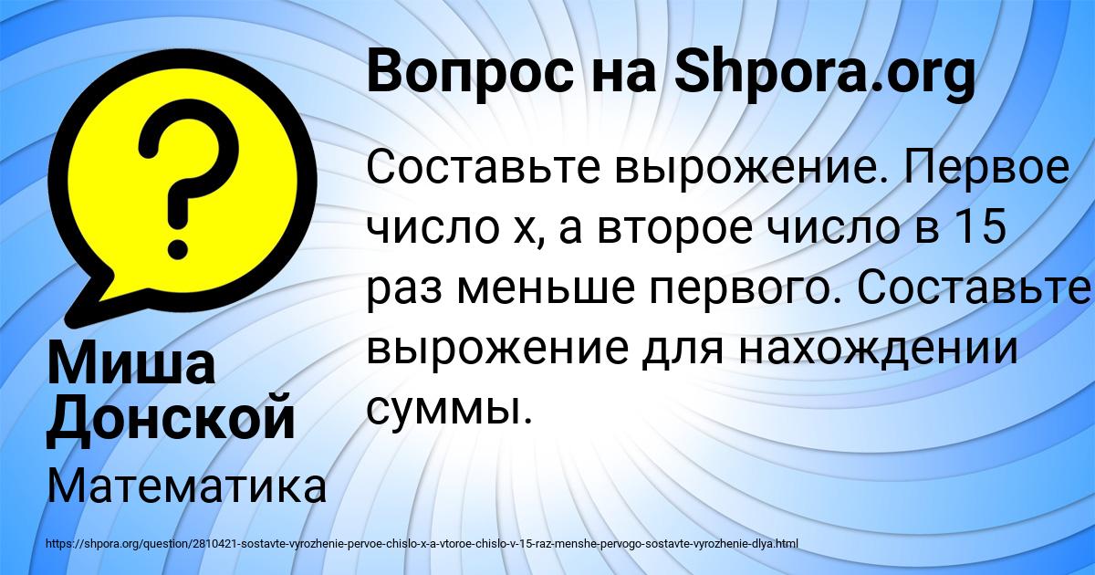 Картинка с текстом вопроса от пользователя Миша Донской