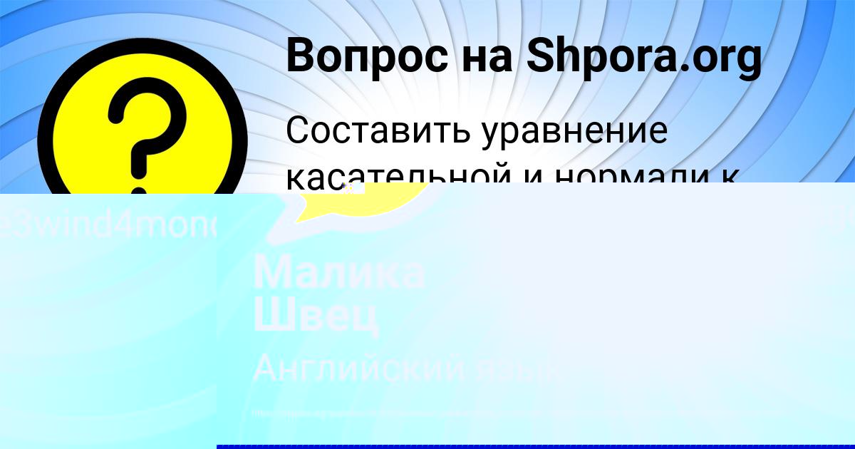 Картинка с текстом вопроса от пользователя Малика Швец