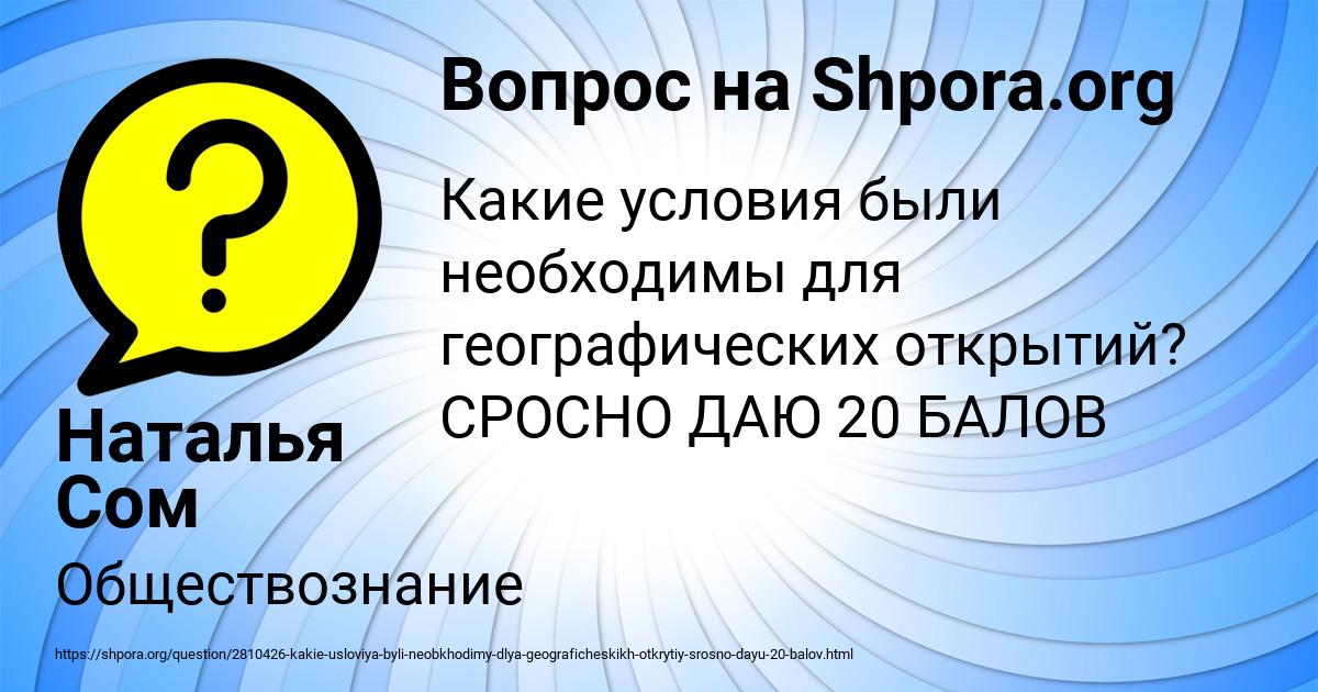 Картинка с текстом вопроса от пользователя Наталья Сом