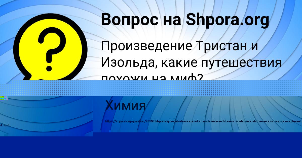 Картинка с текстом вопроса от пользователя Рафаель Святкин