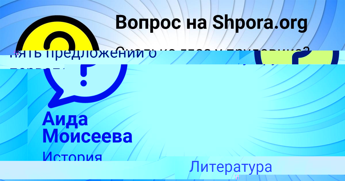 Картинка с текстом вопроса от пользователя Милада Бахтина