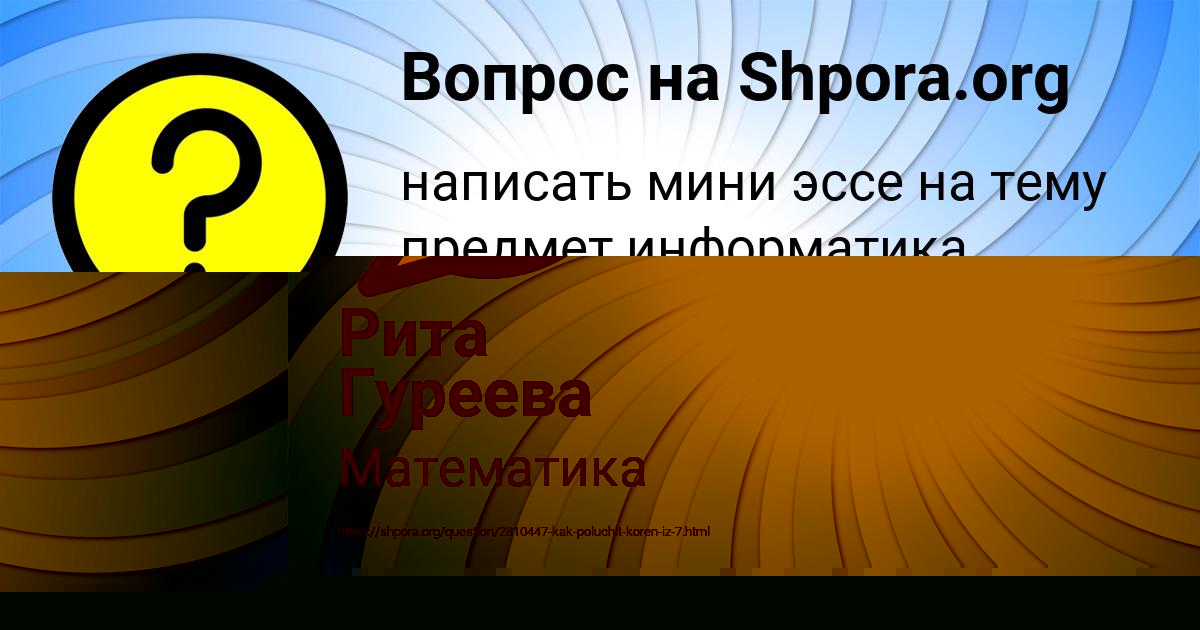 Картинка с текстом вопроса от пользователя Рита Гуреева