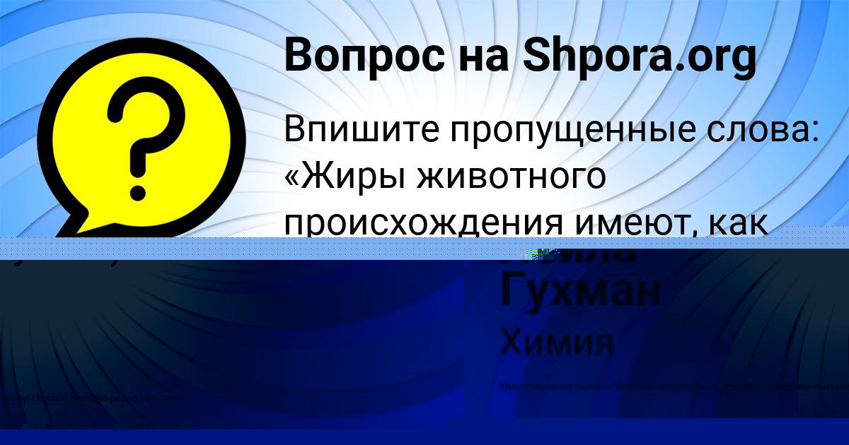 Картинка с текстом вопроса от пользователя Лейла Гухман
