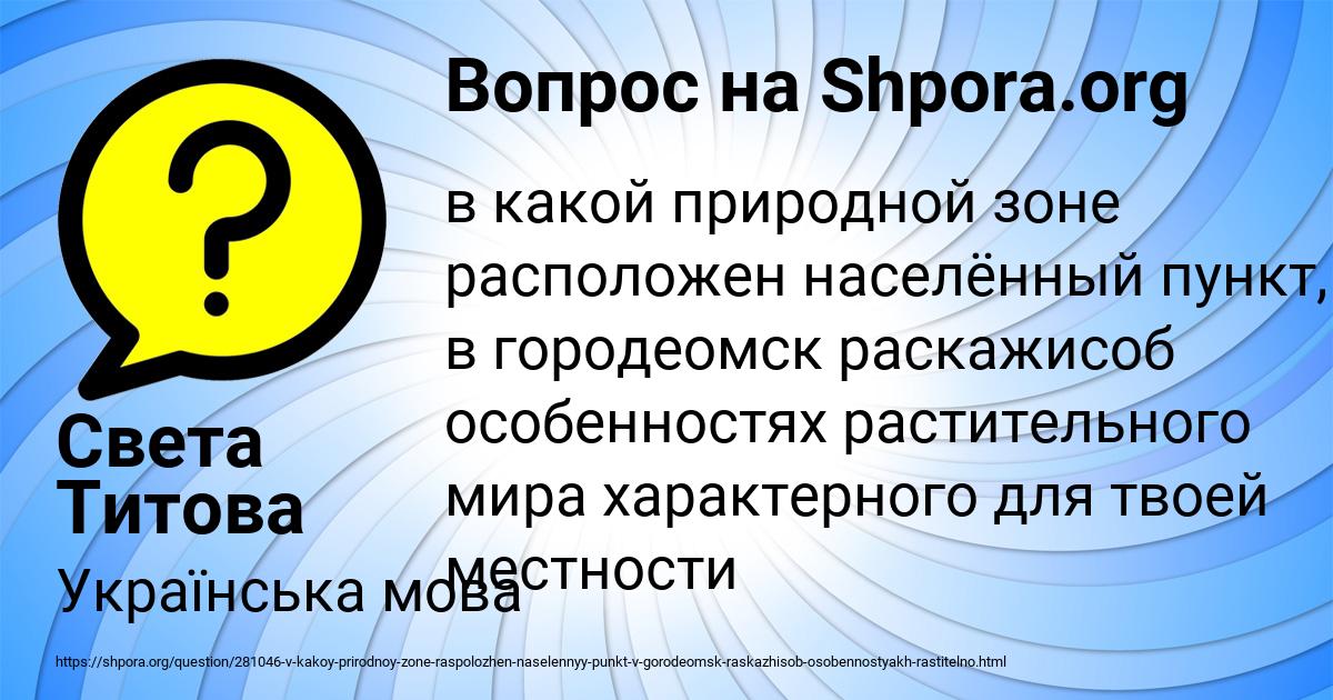 Картинка с текстом вопроса от пользователя Света Титова