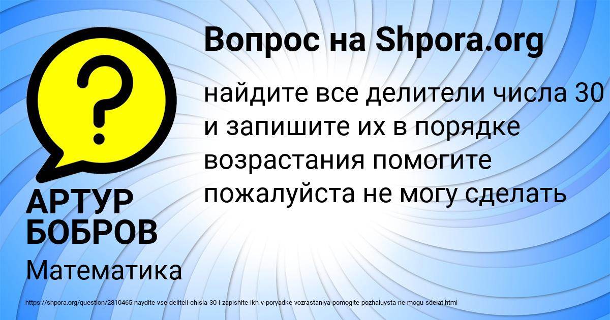 Картинка с текстом вопроса от пользователя АРТУР БОБРОВ