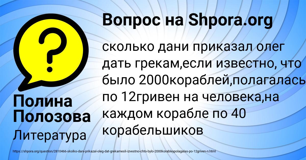 Картинка с текстом вопроса от пользователя Полина Полозова