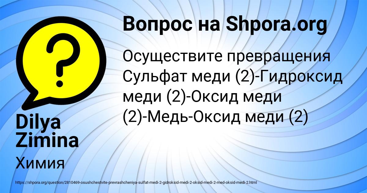 Картинка с текстом вопроса от пользователя Dilya Zimina