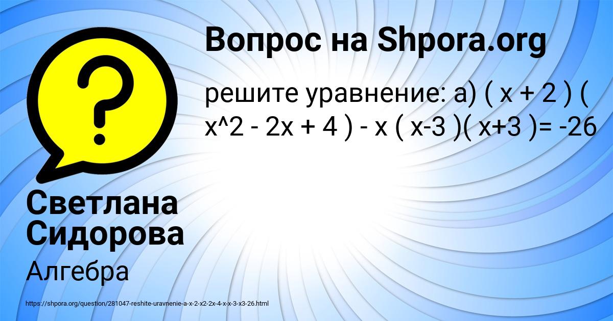 Картинка с текстом вопроса от пользователя Светлана Сидорова