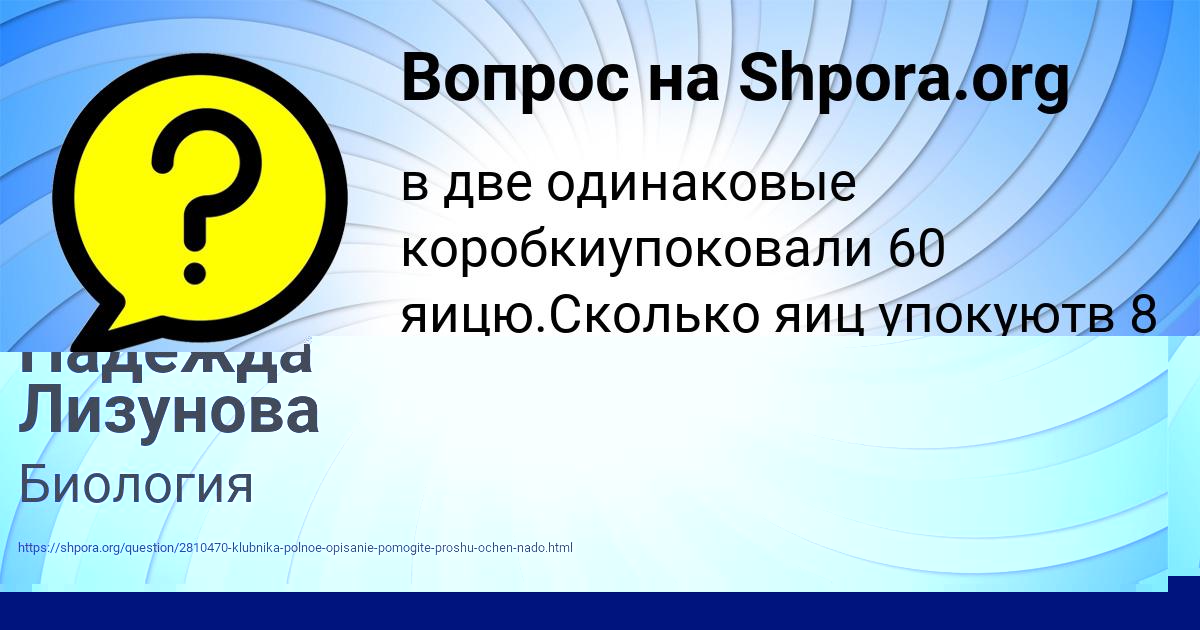 Картинка с текстом вопроса от пользователя Надежда Лизунова