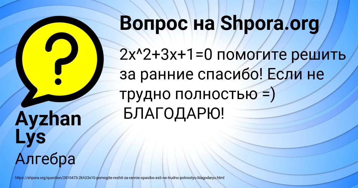 Картинка с текстом вопроса от пользователя Ayzhan Lys