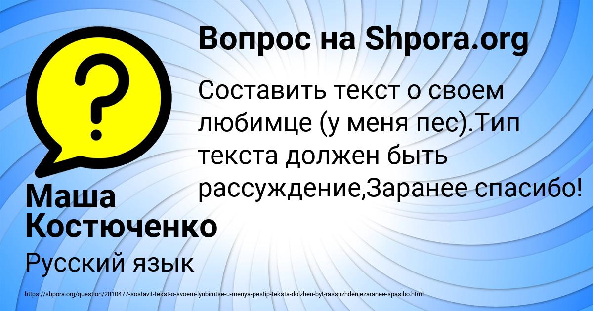 Картинка с текстом вопроса от пользователя Маша Костюченко