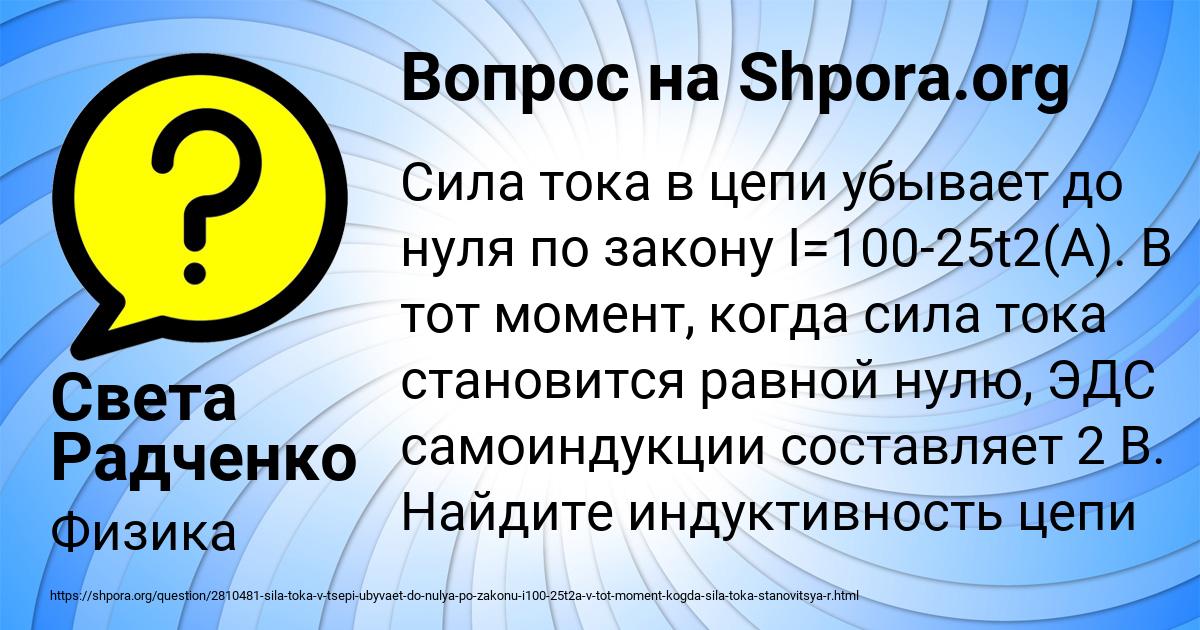 Картинка с текстом вопроса от пользователя Света Радченко