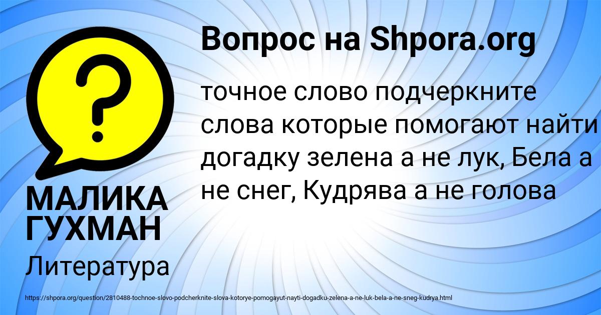 Картинка с текстом вопроса от пользователя МАЛИКА ГУХМАН