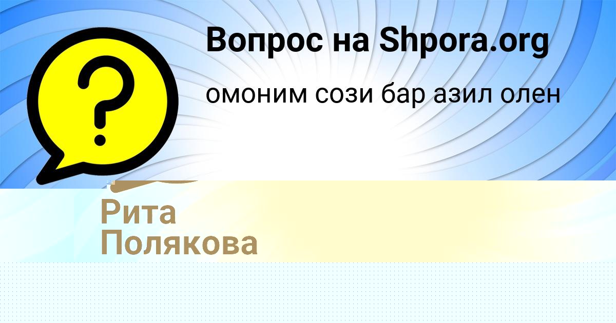 Картинка с текстом вопроса от пользователя Всеволод Бабурин