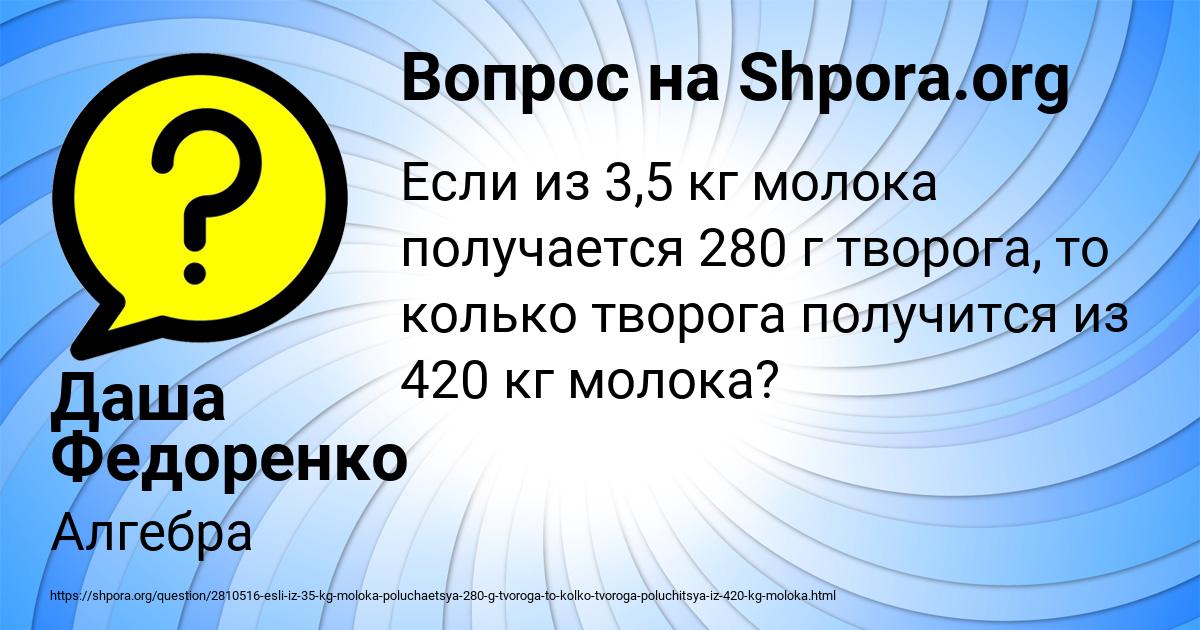 Картинка с текстом вопроса от пользователя Даша Федоренко