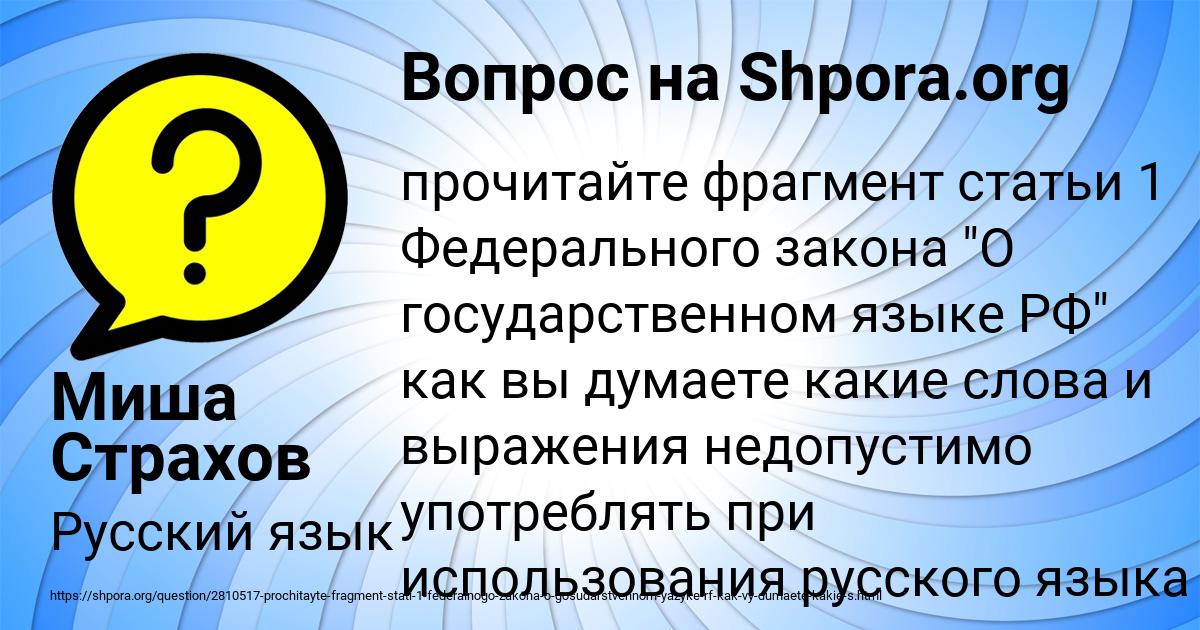 Картинка с текстом вопроса от пользователя Миша Страхов