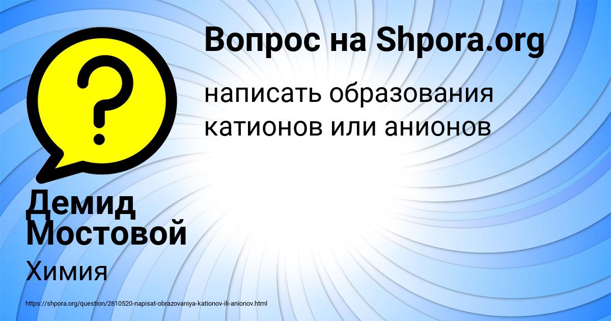 Картинка с текстом вопроса от пользователя Демид Мостовой