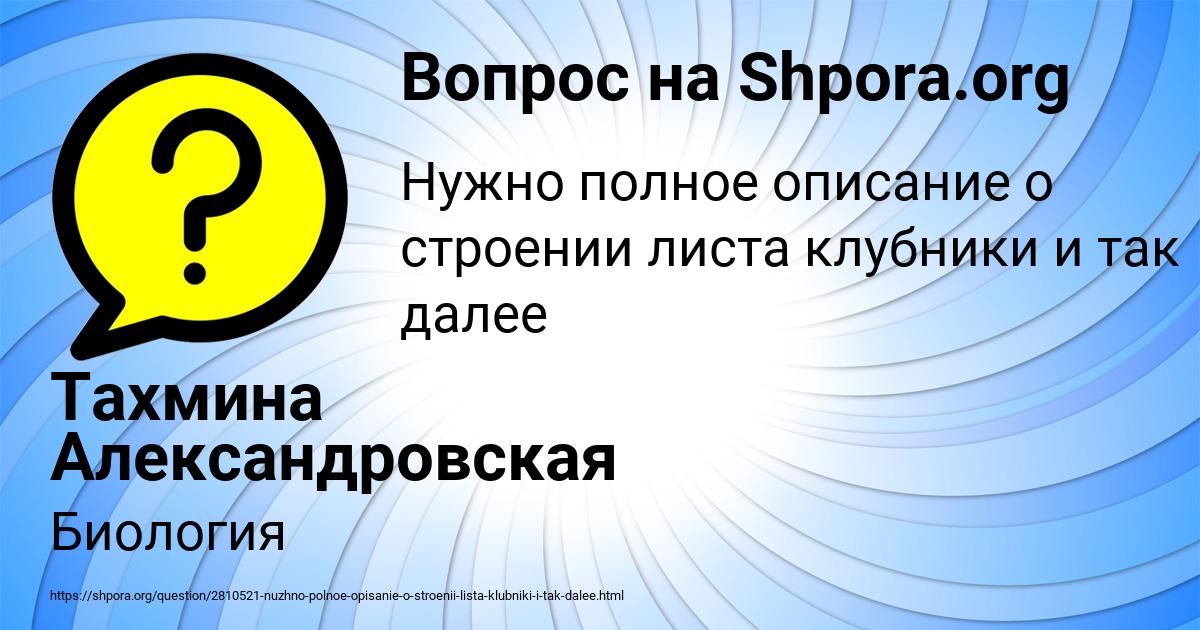 Картинка с текстом вопроса от пользователя Тахмина Александровская