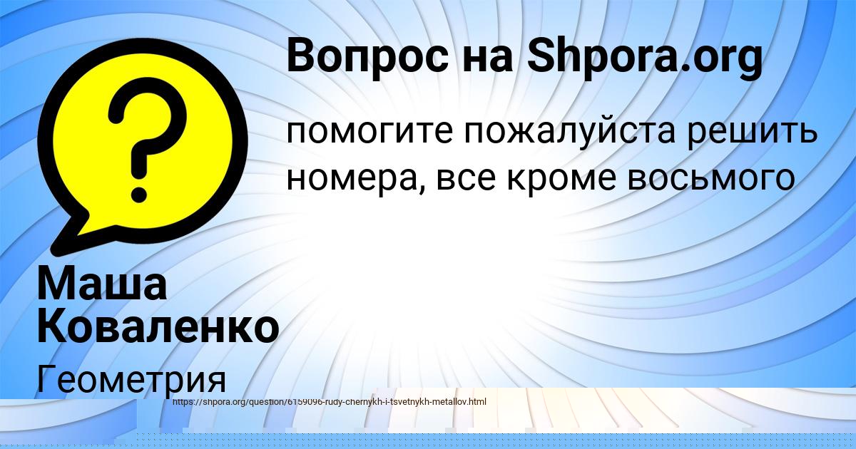 Картинка с текстом вопроса от пользователя Маша Коваленко