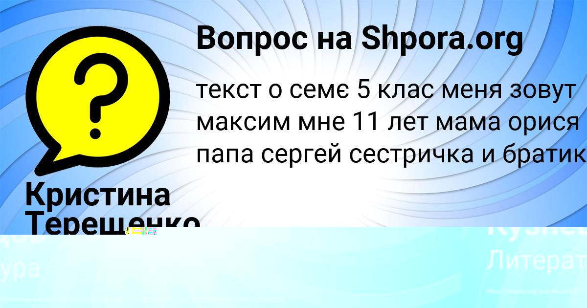 Картинка с текстом вопроса от пользователя Кристина Терещенко