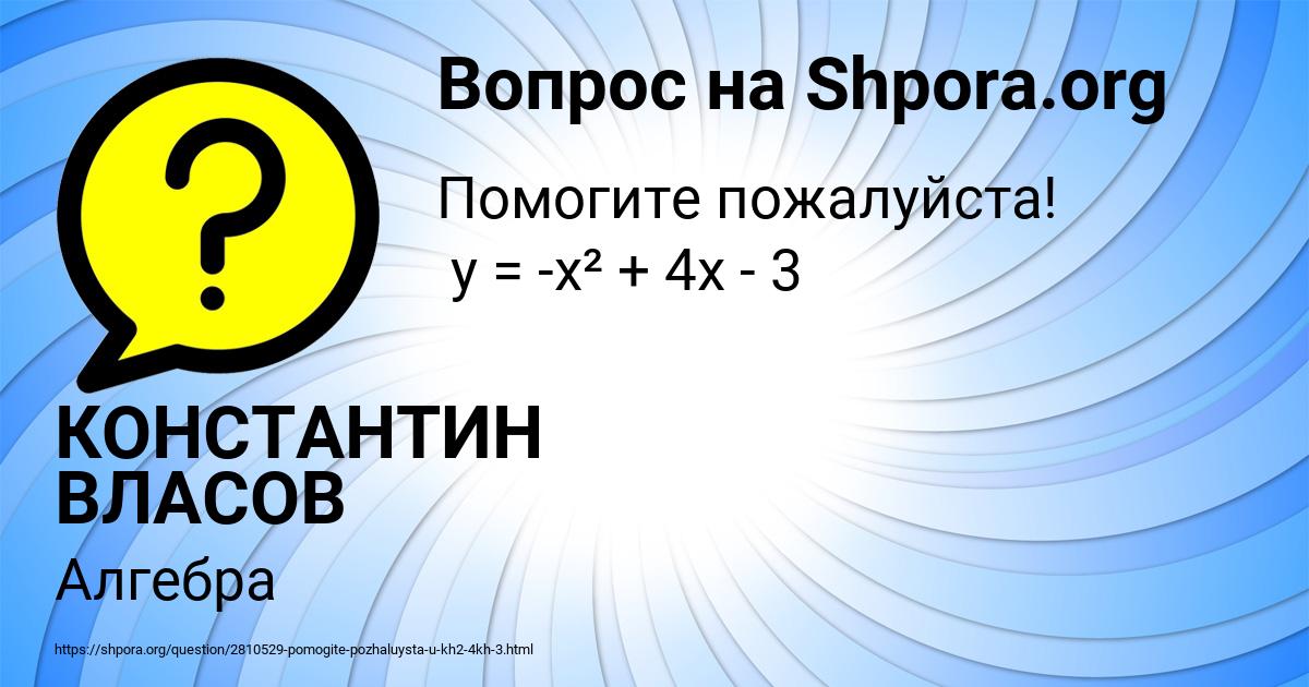 Картинка с текстом вопроса от пользователя КОНСТАНТИН ВЛАСОВ