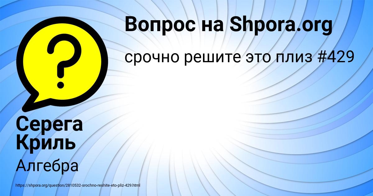 Картинка с текстом вопроса от пользователя Серега Криль