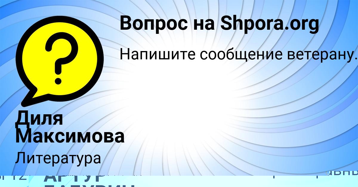Картинка с текстом вопроса от пользователя АРТУР БАБУРИН