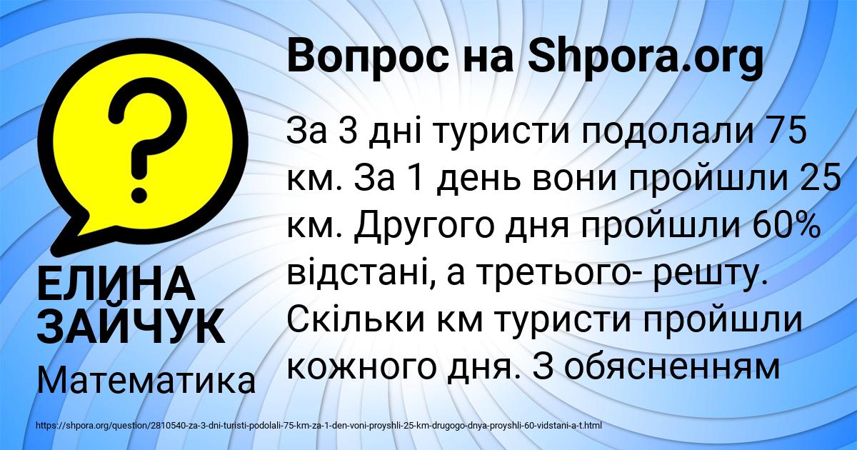 Картинка с текстом вопроса от пользователя ЕЛИНА ЗАЙЧУК