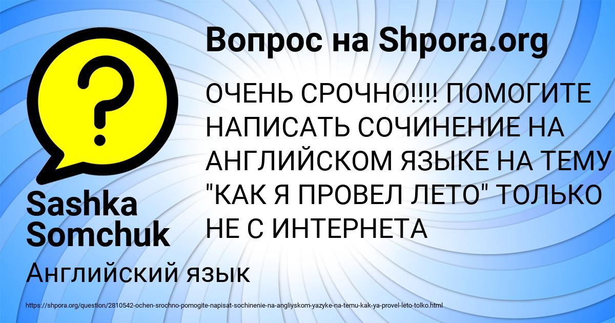 Картинка с текстом вопроса от пользователя Sashka Somchuk