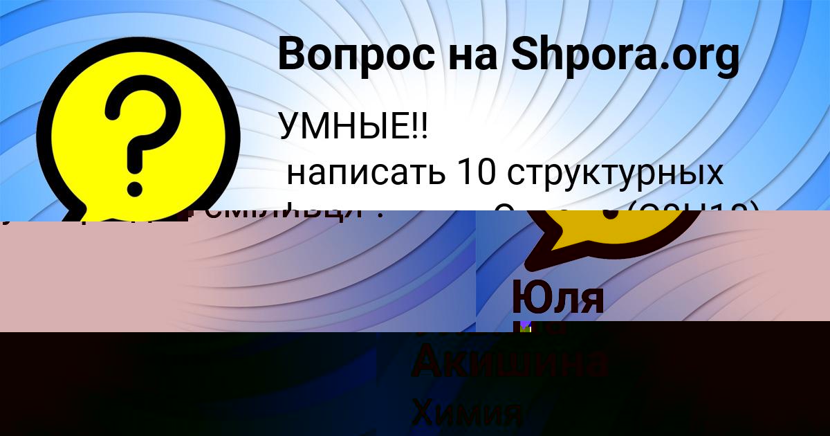 Картинка с текстом вопроса от пользователя Ульяна Акишина