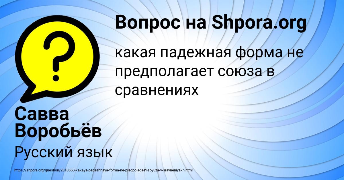 Картинка с текстом вопроса от пользователя Савва Воробьёв