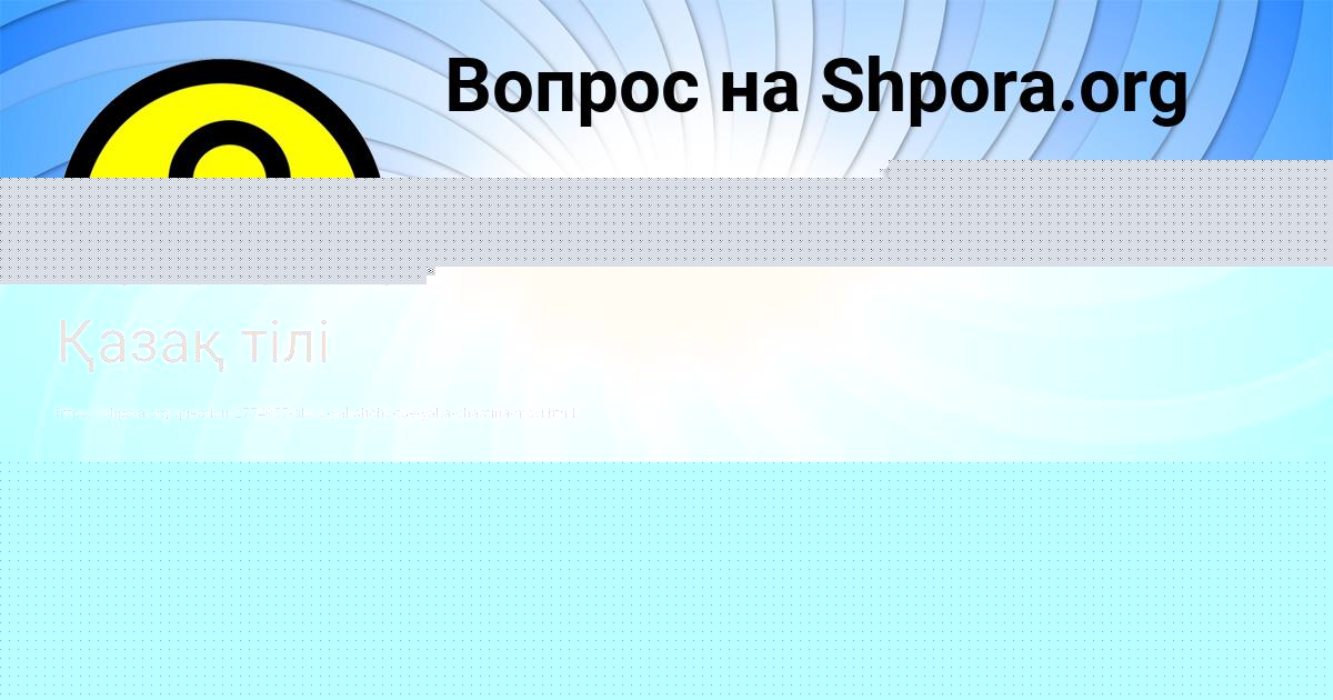 Картинка с текстом вопроса от пользователя Ульнара Лытвыненко