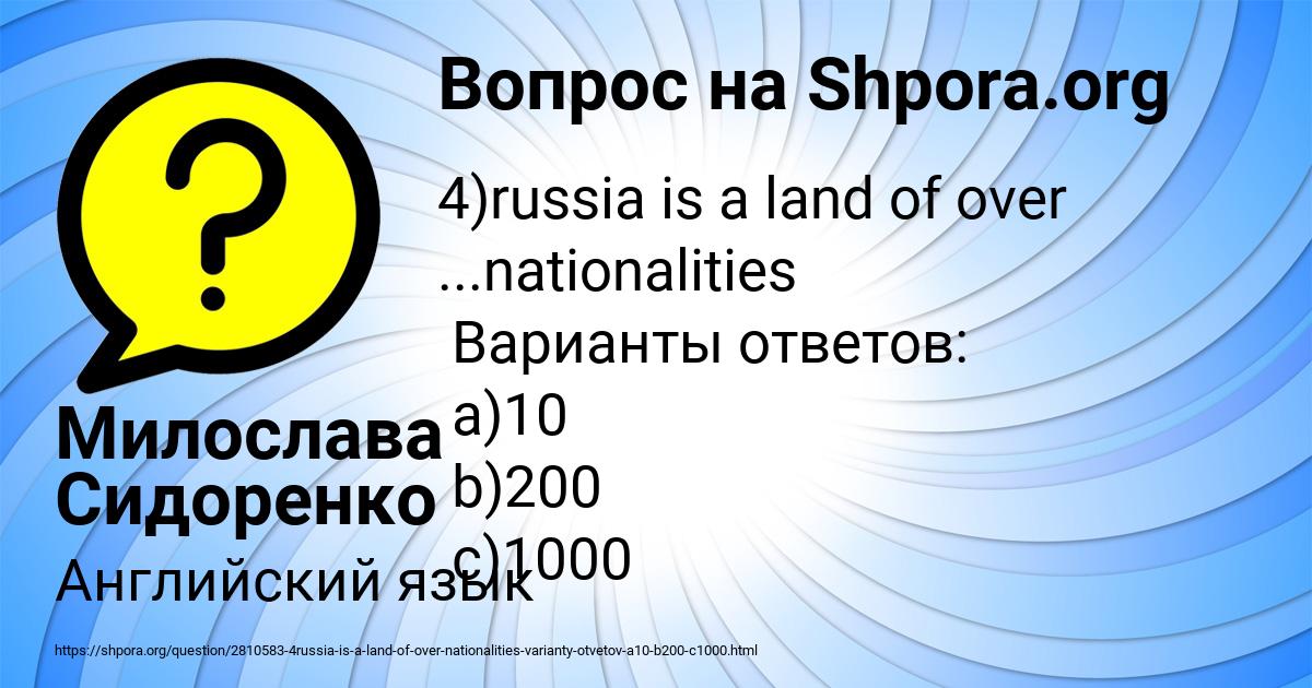 Картинка с текстом вопроса от пользователя Милослава Сидоренко