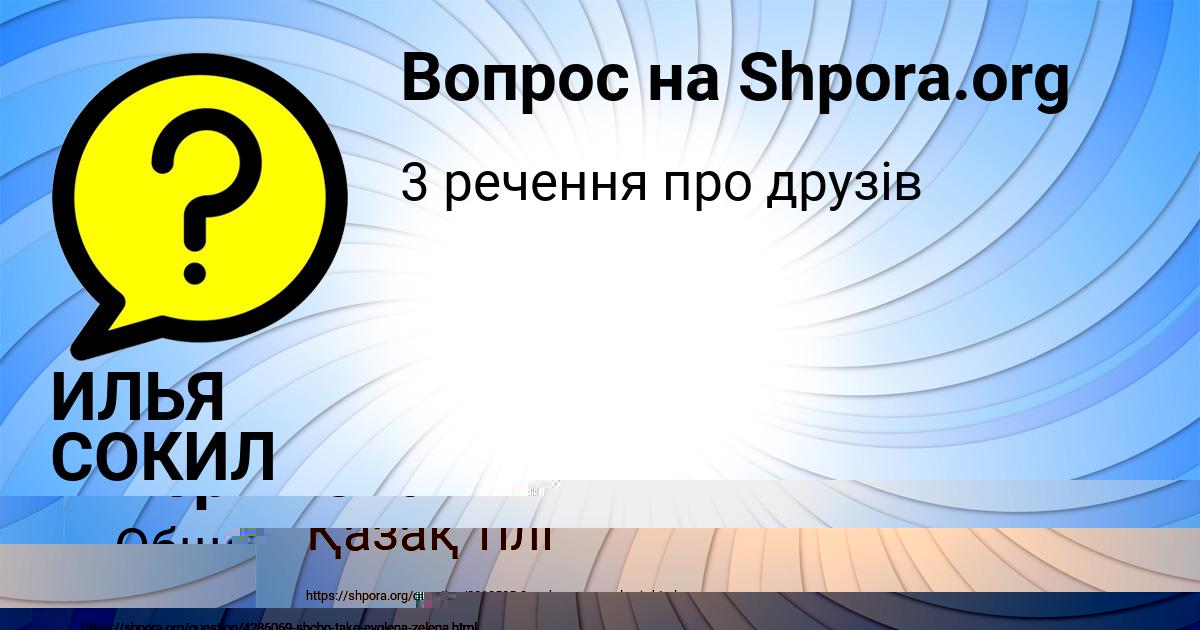 Картинка с текстом вопроса от пользователя ИЛЬЯ СОКИЛ