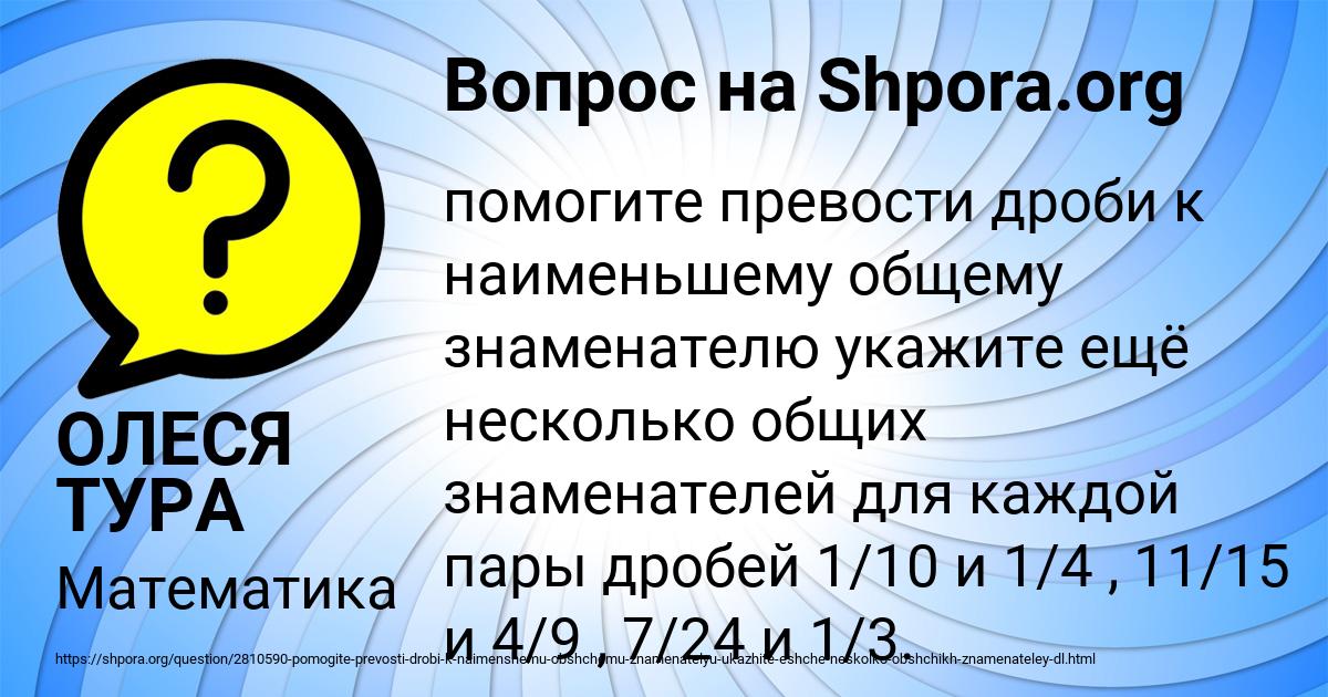 Картинка с текстом вопроса от пользователя ОЛЕСЯ ТУРА