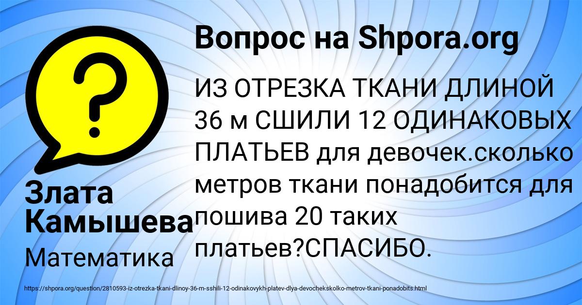 Картинка с текстом вопроса от пользователя Злата Камышева