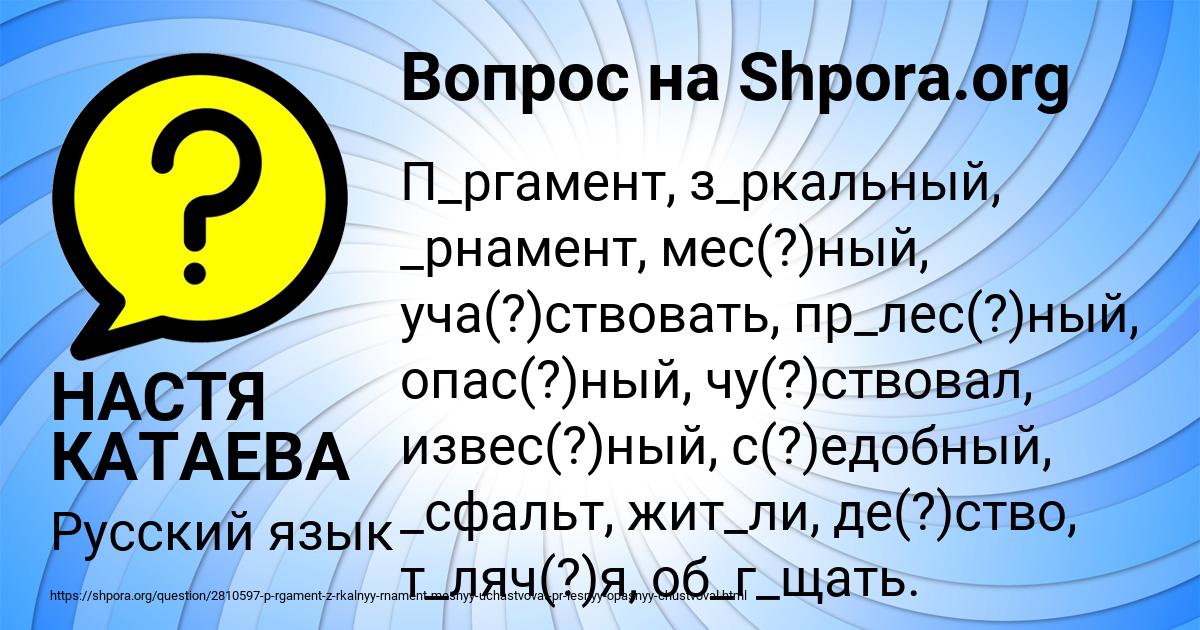 Картинка с текстом вопроса от пользователя НАСТЯ КАТАЕВА