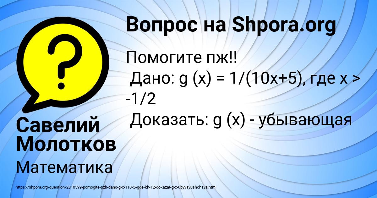 Картинка с текстом вопроса от пользователя Савелий Молотков