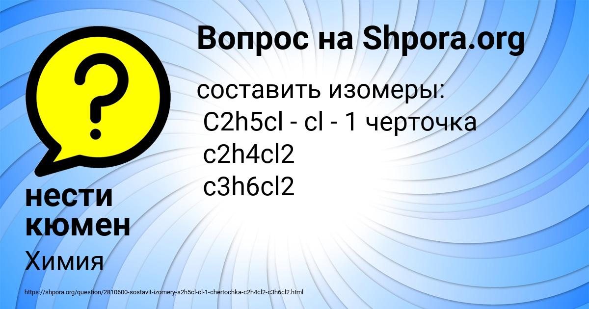 Картинка с текстом вопроса от пользователя нести кюмен