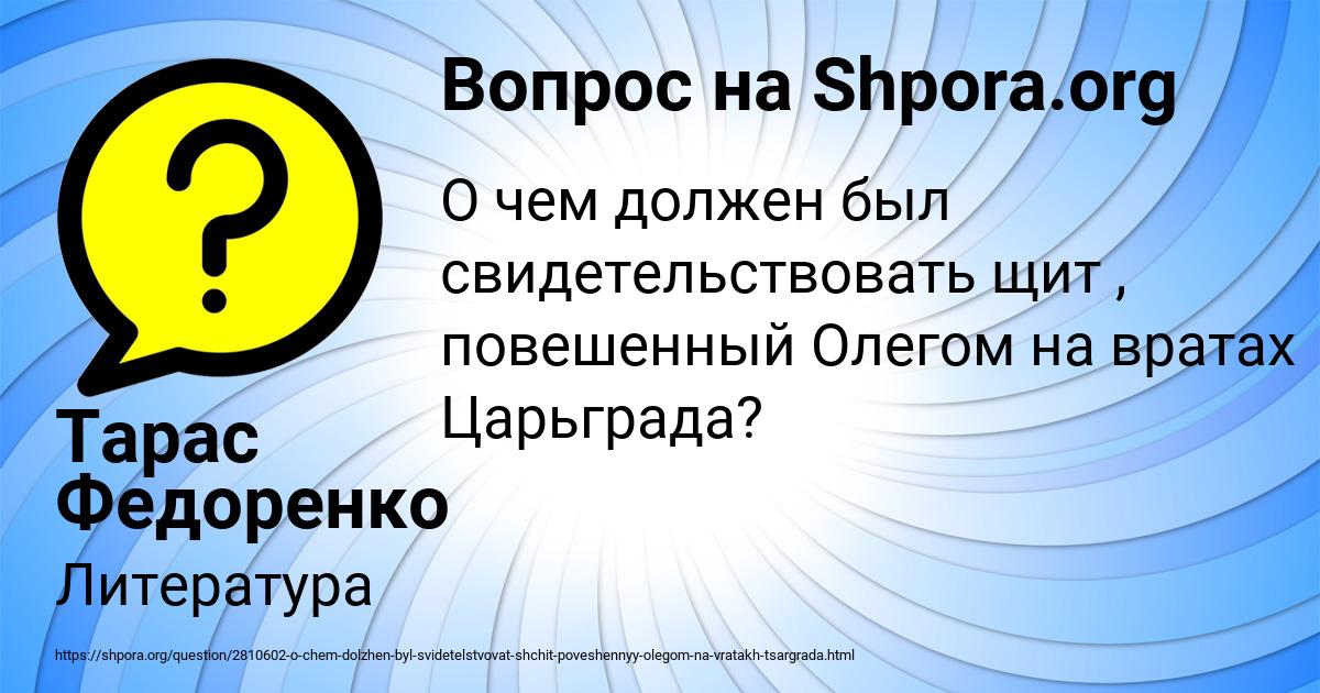 Картинка с текстом вопроса от пользователя Тарас Федоренко