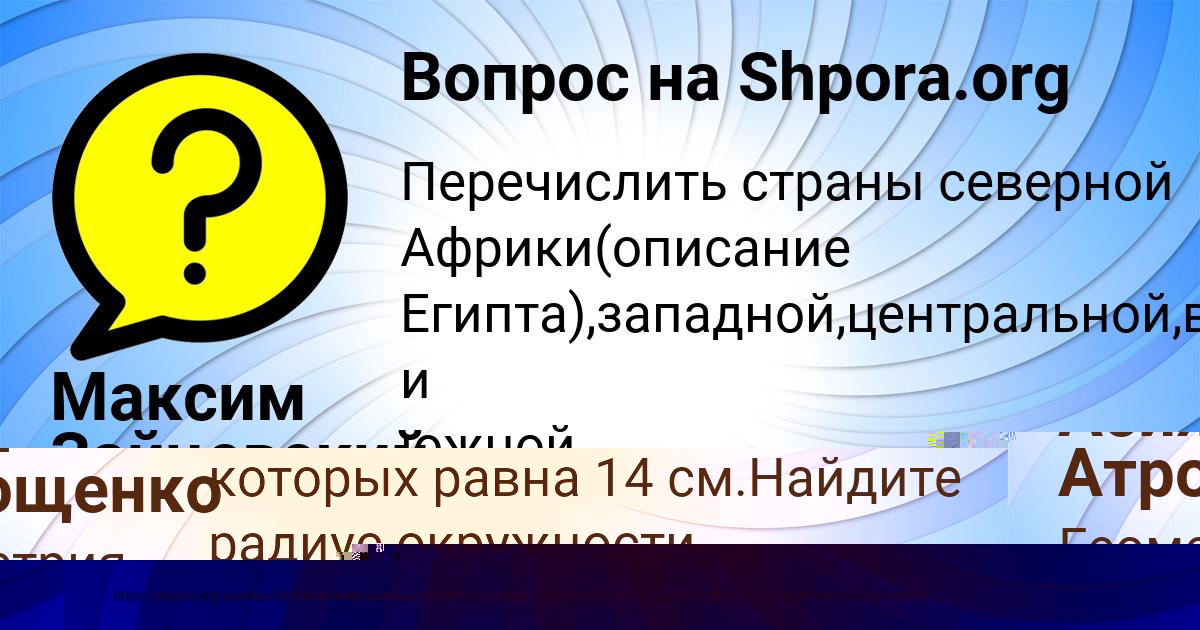 Картинка с текстом вопроса от пользователя KATYA AKSENOVA