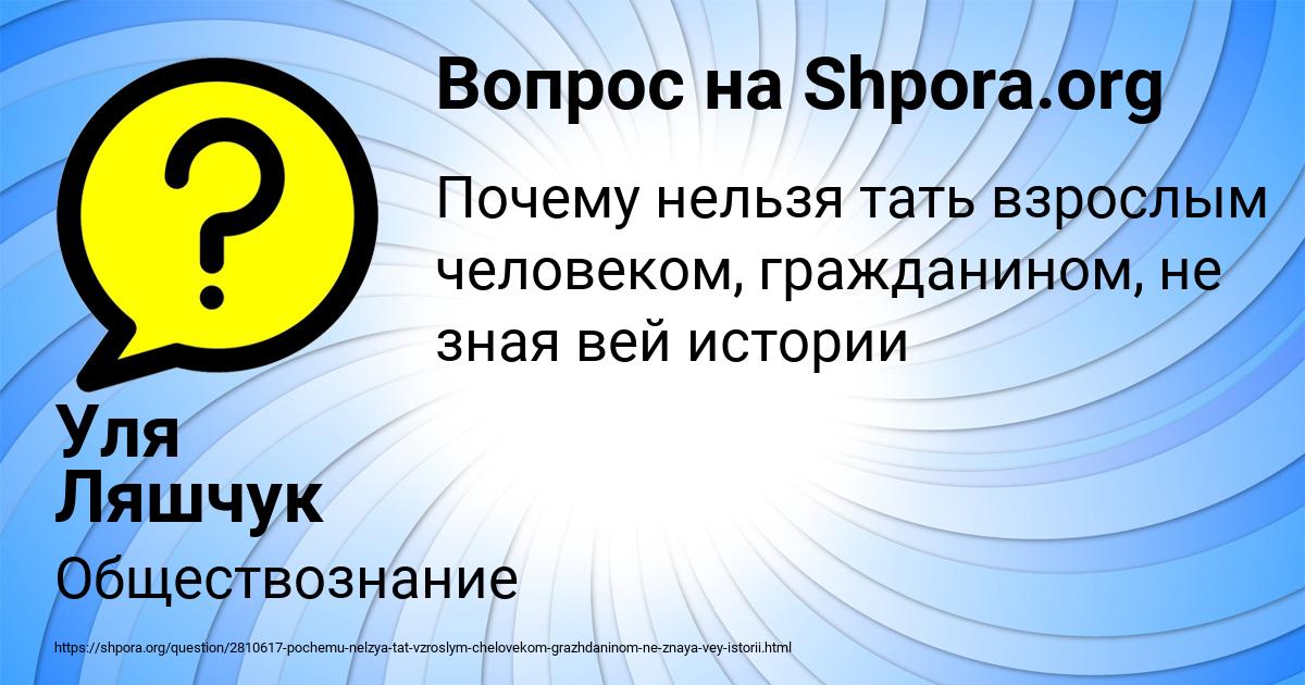 Картинка с текстом вопроса от пользователя Уля Ляшчук