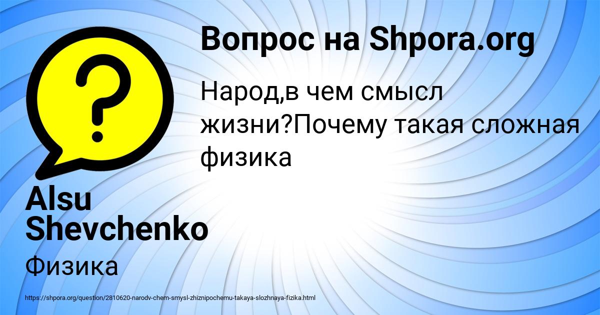 Картинка с текстом вопроса от пользователя Alsu Shevchenko